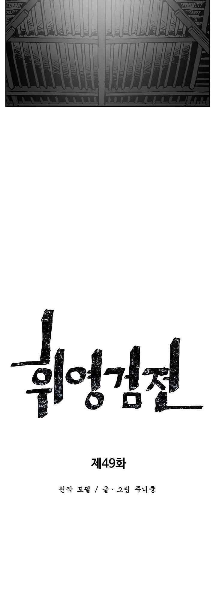 Tales of A Shinning Sword Chapter 49 - Page 14