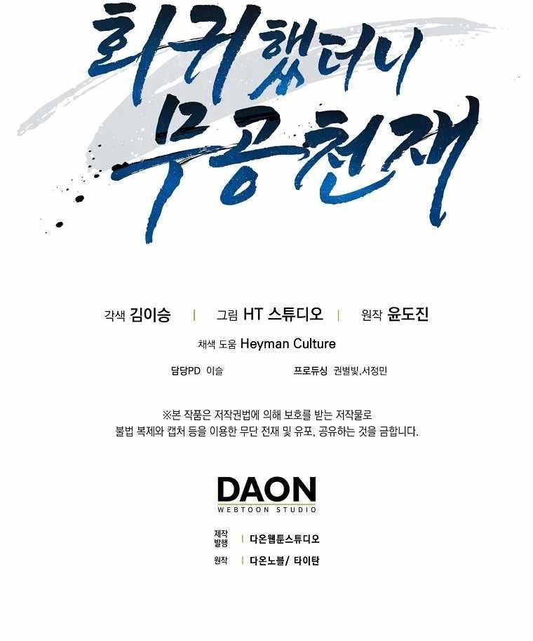 Return of the Martial Arts Genius Chapter 16 - Page 13