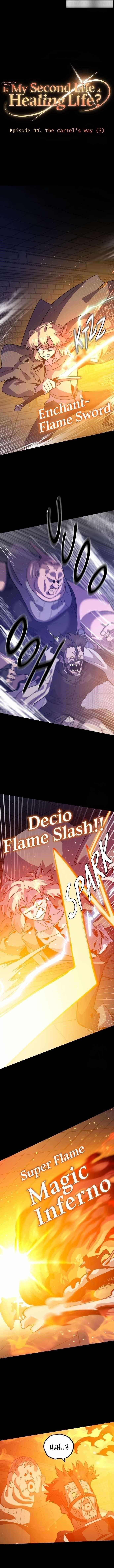 My Second Life is a Healing Life? Chapter 44 - Page 2