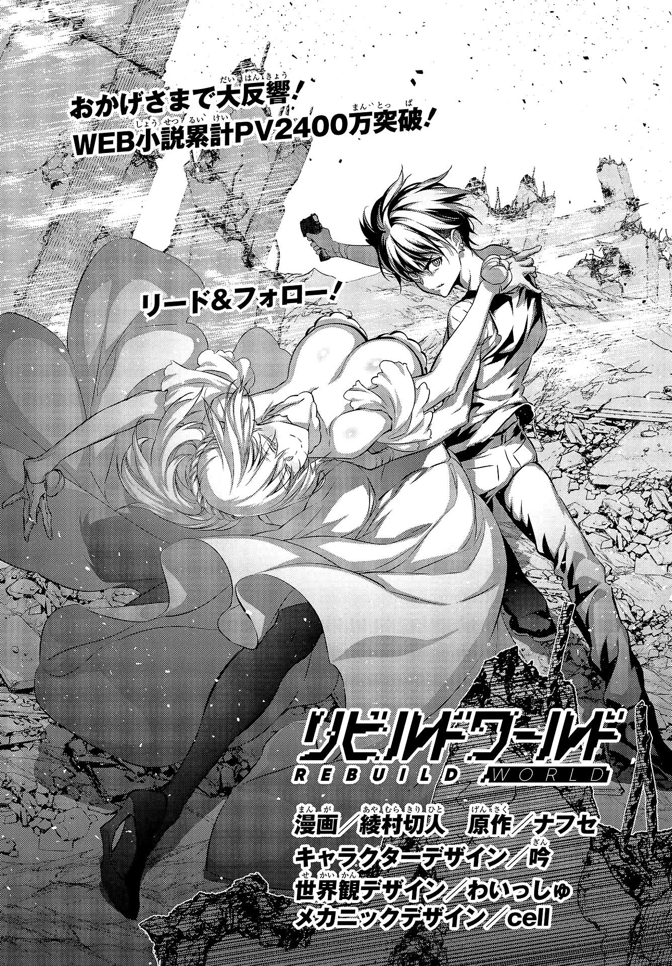 Rebuild World Chapter 3 - Page 1