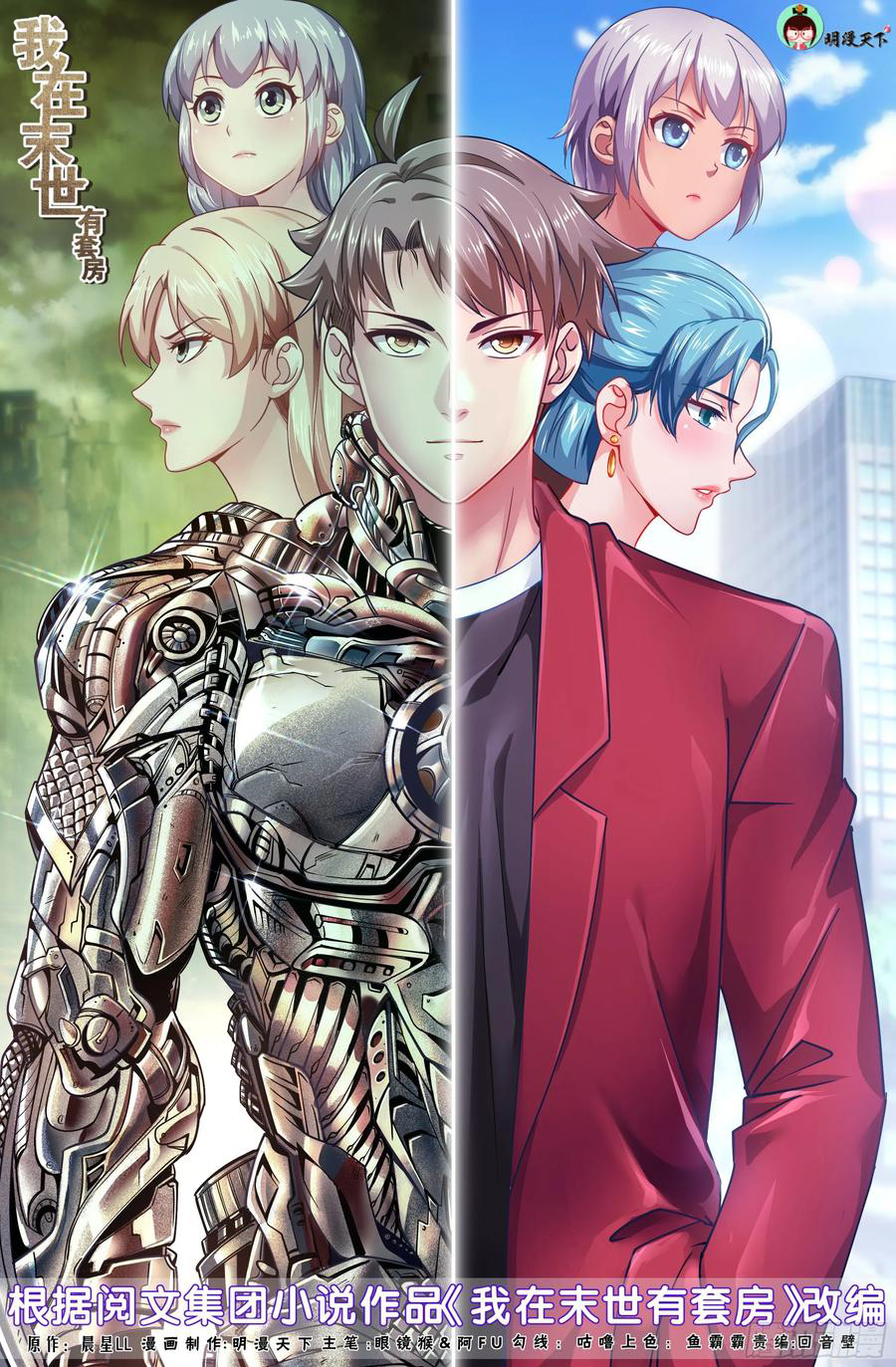 I Have a Mansion In The Post-Apocalyptic World Chapter 359 - Page 1