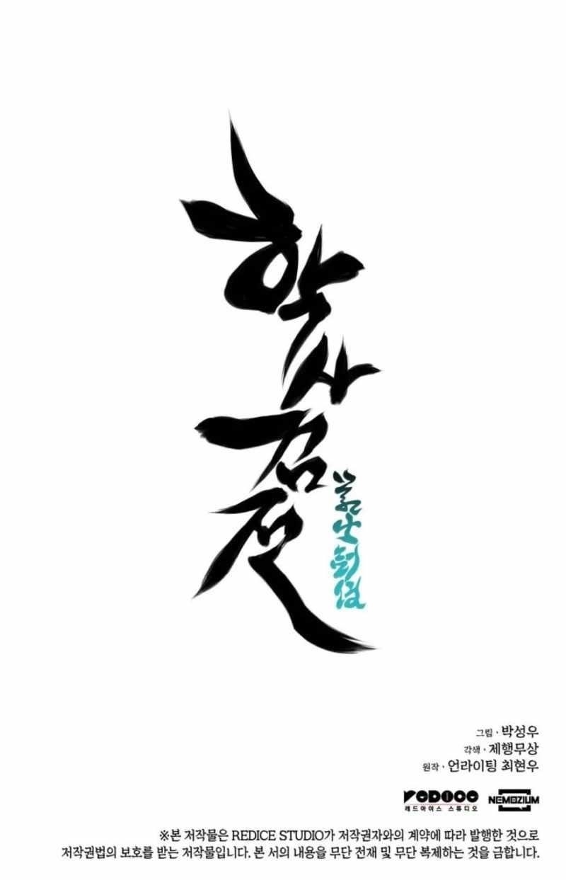 Records of the Swordsman Scholar Chapter 173 - Page 17