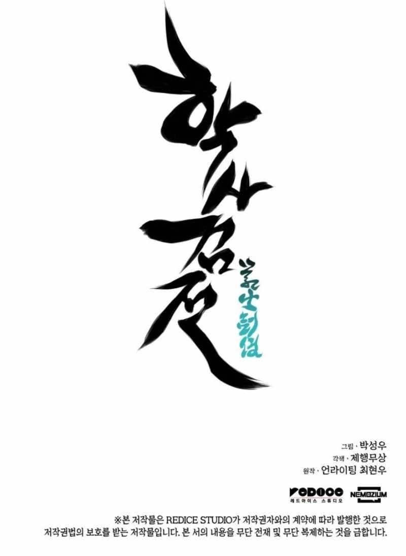 Records of the Swordsman Scholar Chapter 174 - Page 19