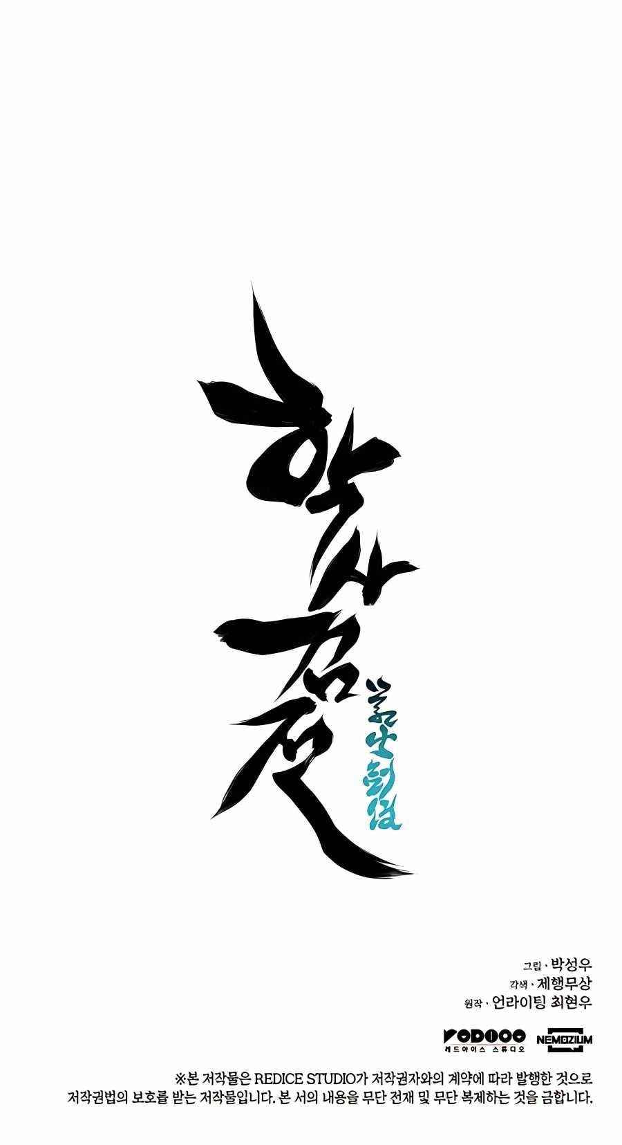 Records of the Swordsman Scholar Chapter 25 - Page 35