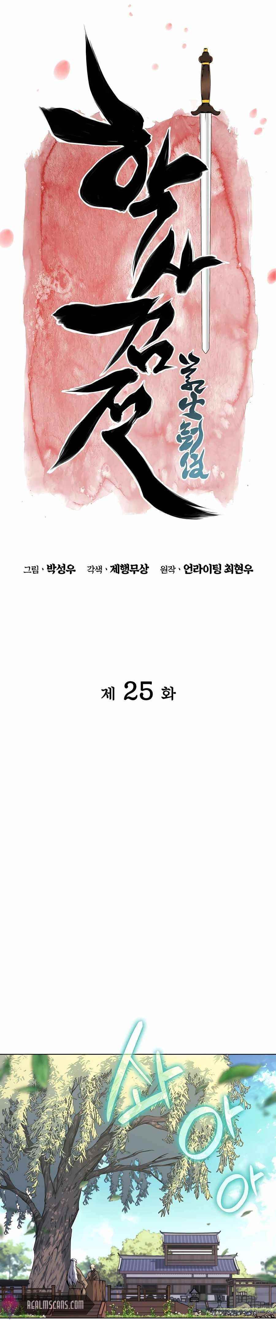 Records of the Swordsman Scholar Chapter 25 - Page 7