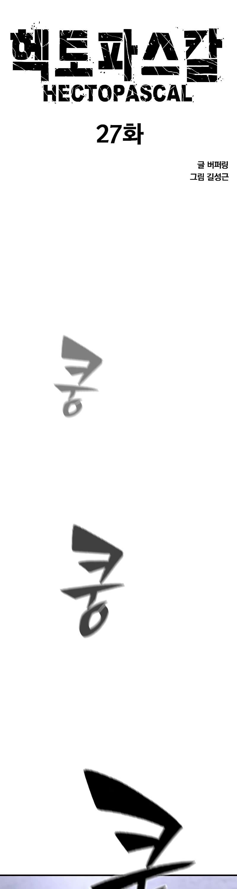 Hectopascal Chapter 27 - Page 4