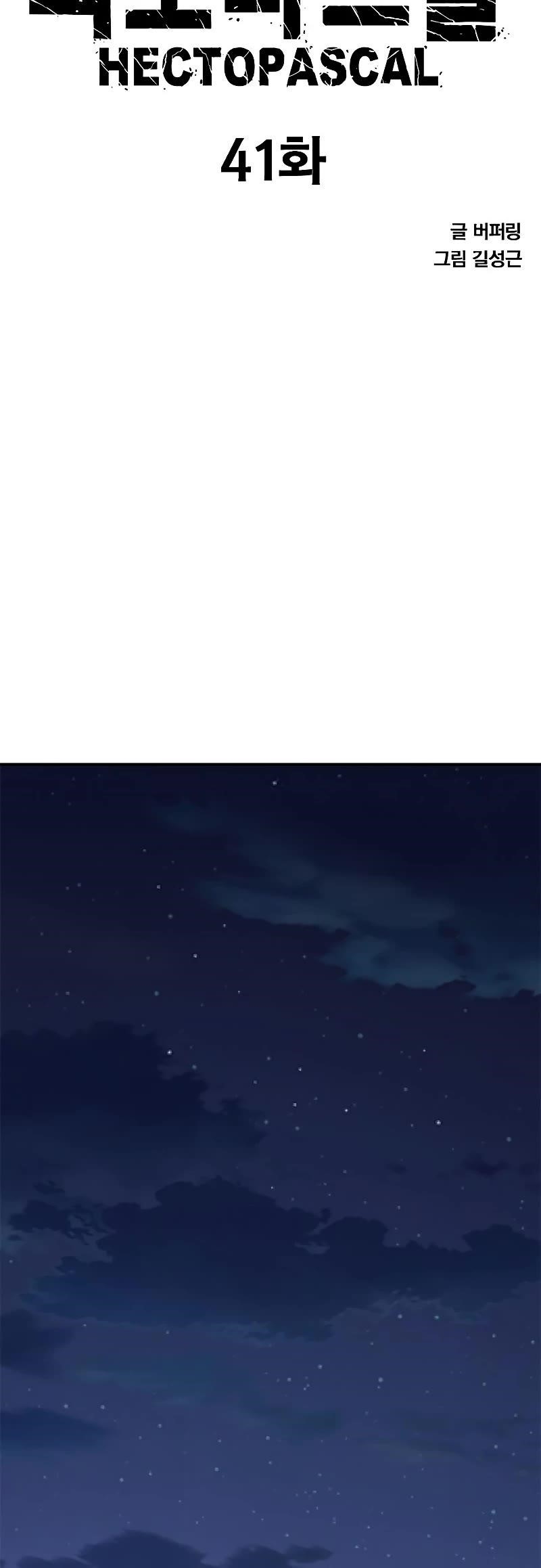 Hectopascal Chapter 41 - Page 4