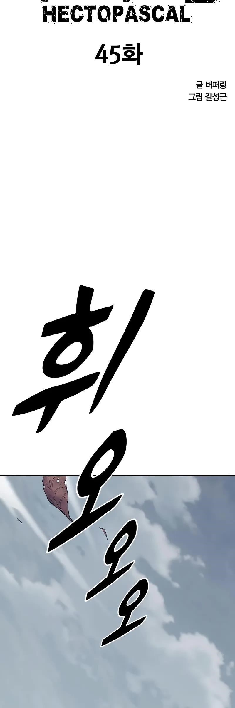 Hectopascal Chapter 45 - Page 4