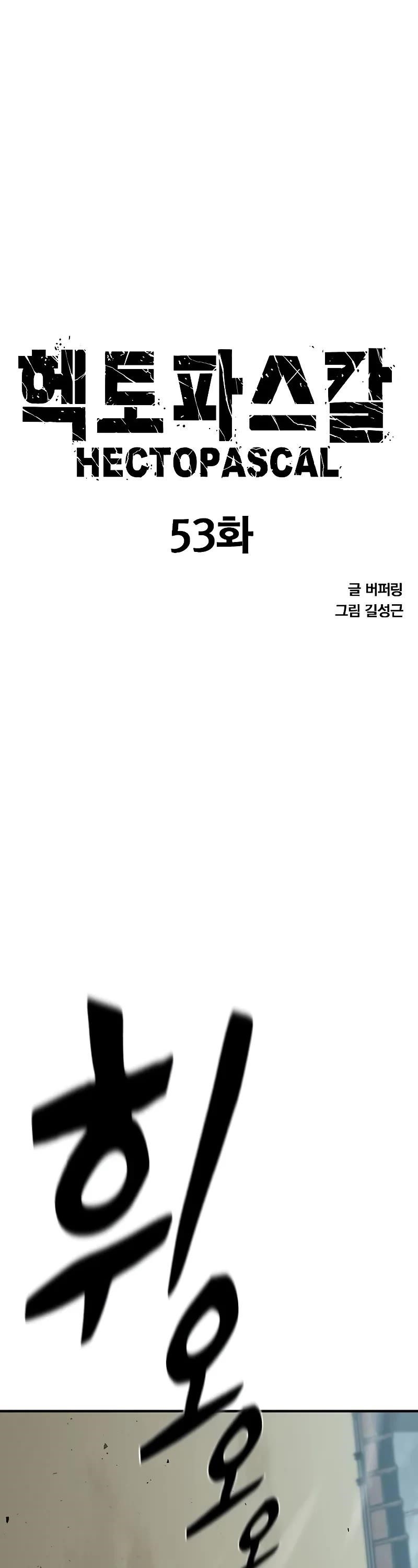 Hectopascal Chapter 53 - Page 6