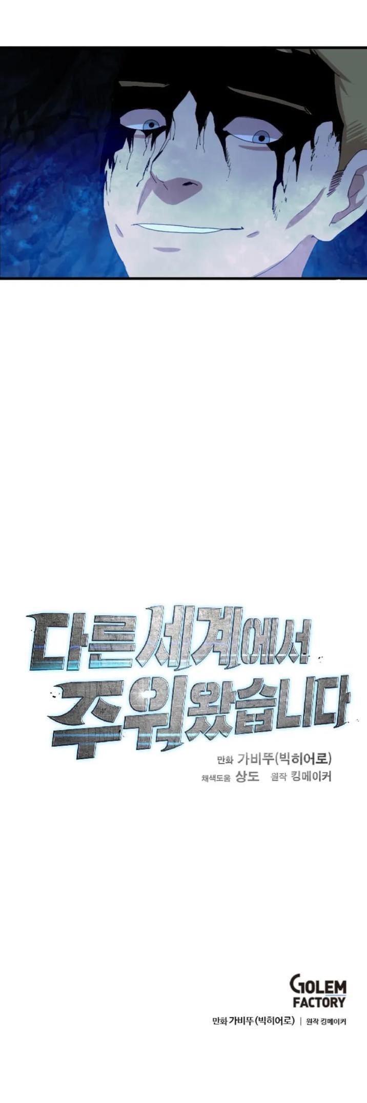 Picked up From Another World Chapter 107 - Page 18