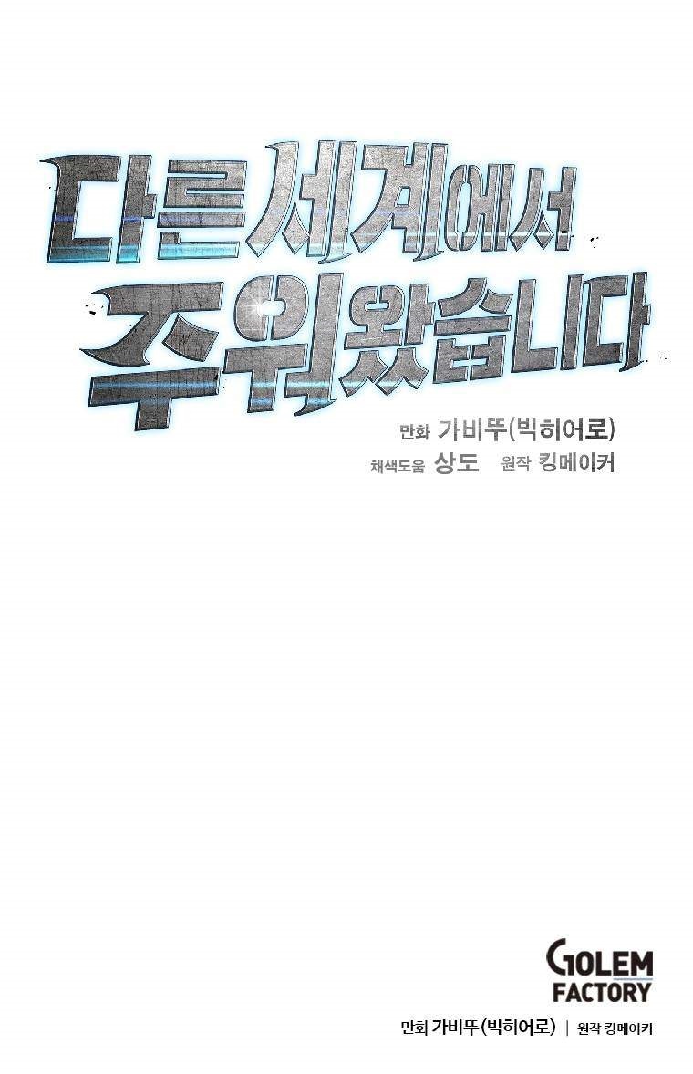 Picked up From Another World Chapter 124 - Page 24