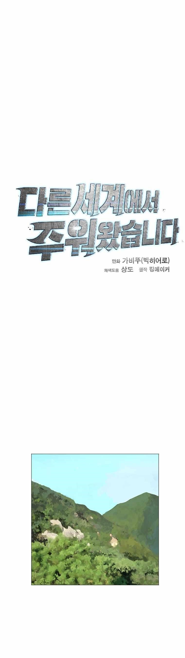 Picked up From Another World Chapter 147 - Page 17