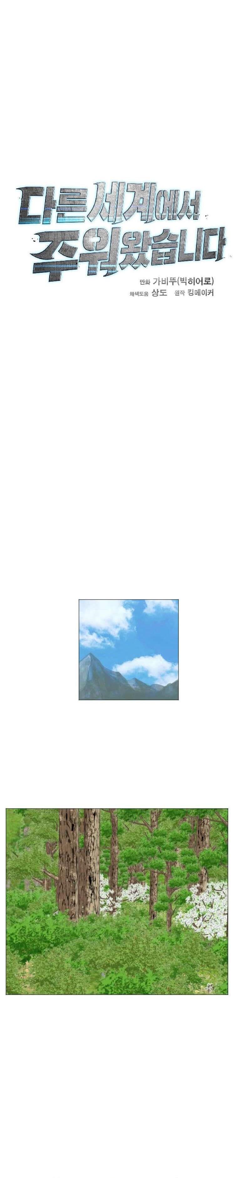 Picked up From Another World Chapter 156 - Page 9