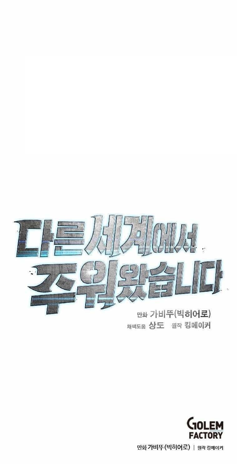 Picked up From Another World Chapter 159 - Page 26