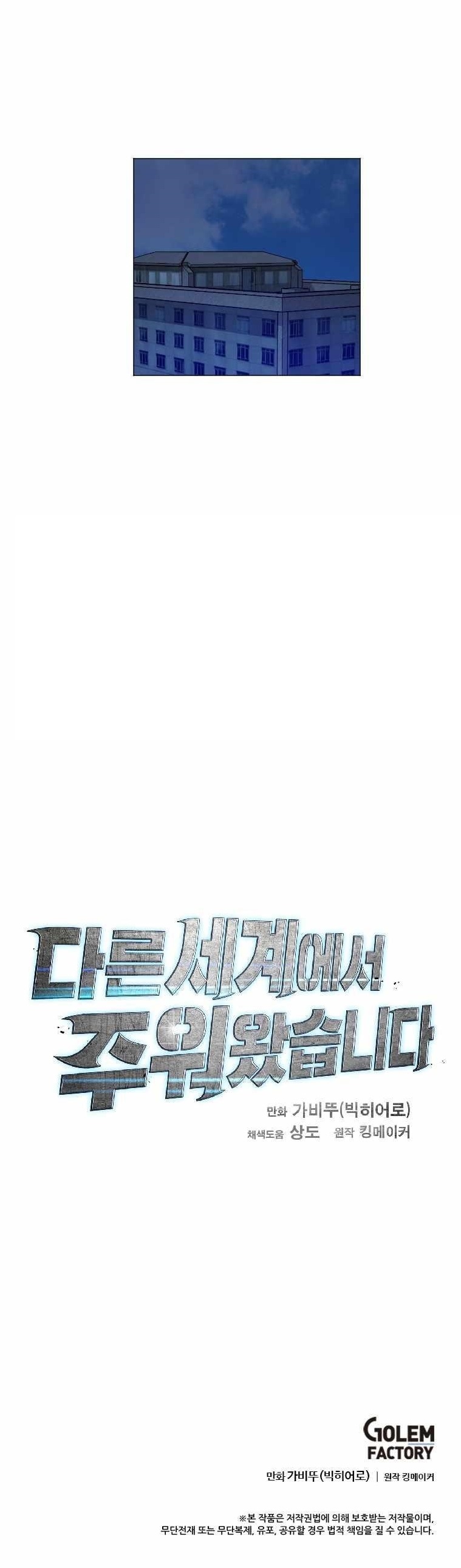 Picked up From Another World Chapter 167 - Page 24