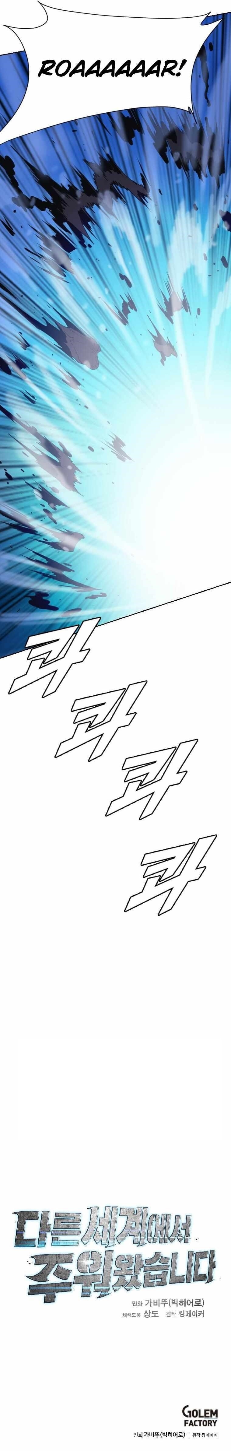 Picked up From Another World Chapter 174 - Page 17