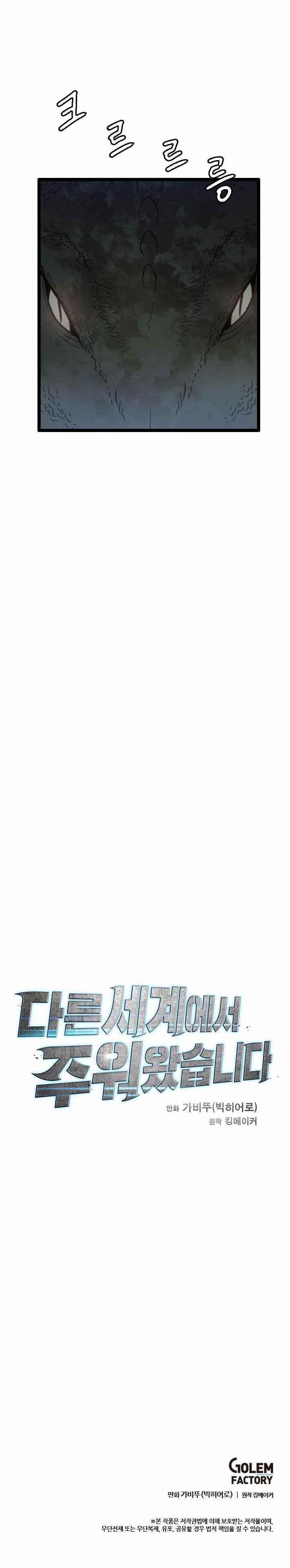 Picked up From Another World Chapter 27 - Page 8