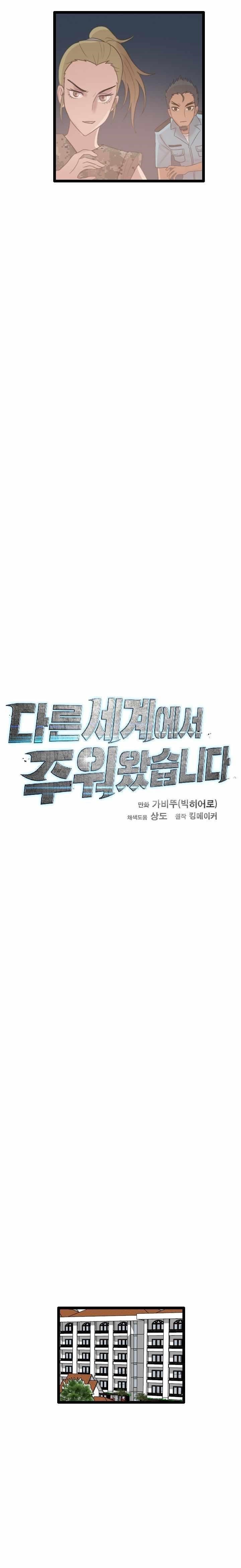 Picked up From Another World Chapter 73 - Page 10