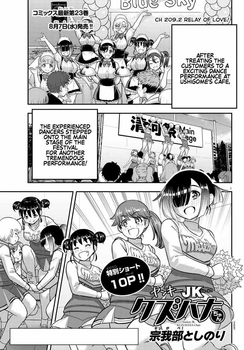 Yankee Jk Kuzuhana-Chan Chapter 209.2 - Page 1