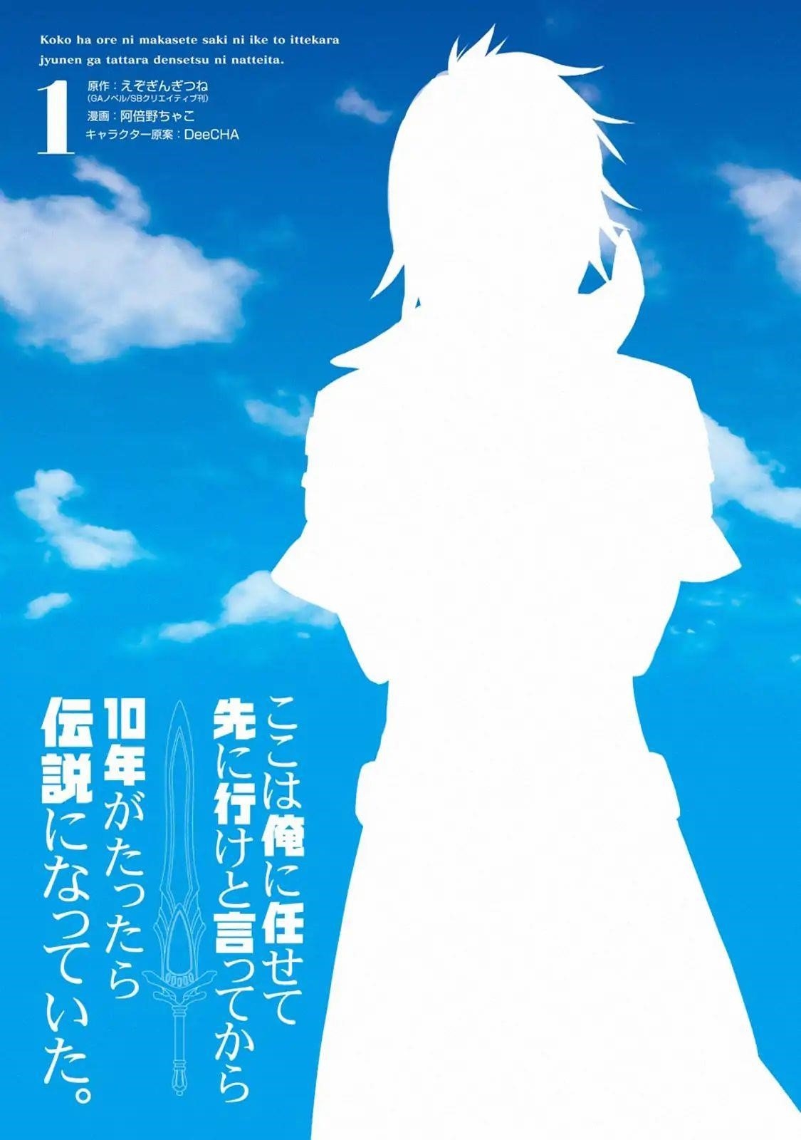 I Became a Legend a Decade Later After Telling My Comrades to Leave Everything to Me and Retreat First Chapter 3.4 - Page 19