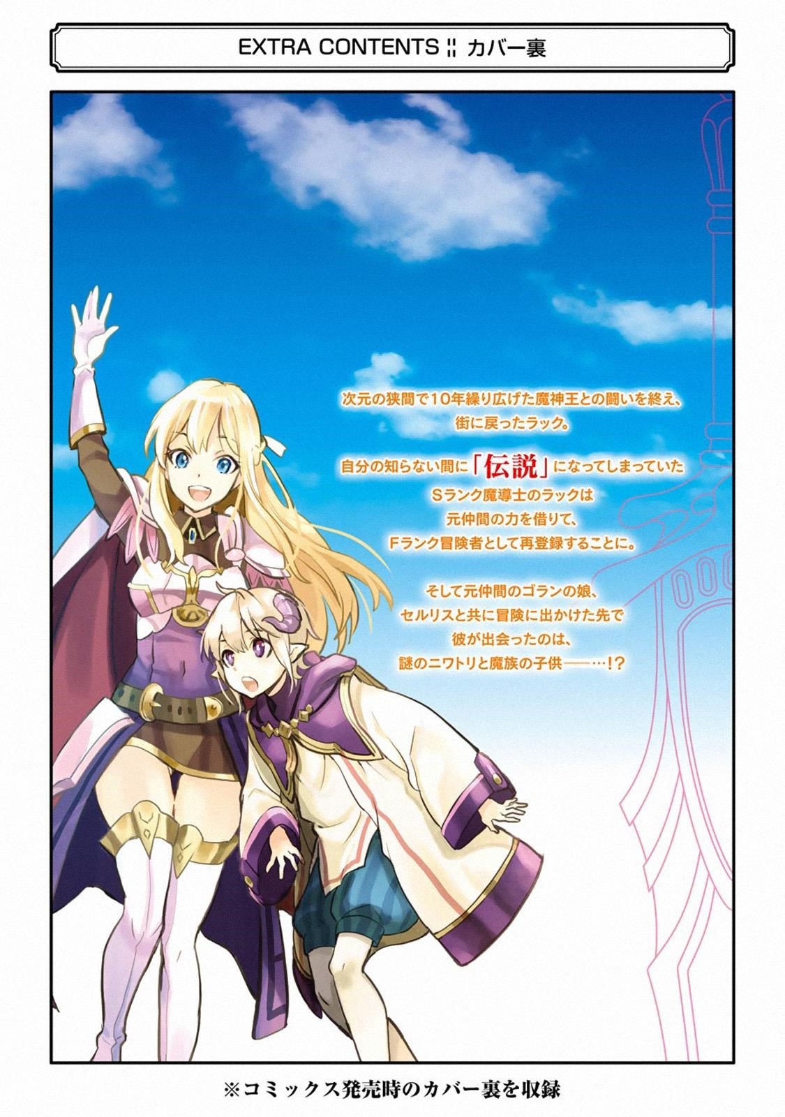 I Became a Legend a Decade Later After Telling My Comrades to Leave Everything to Me and Retreat First Chapter 6.4 - Page 21