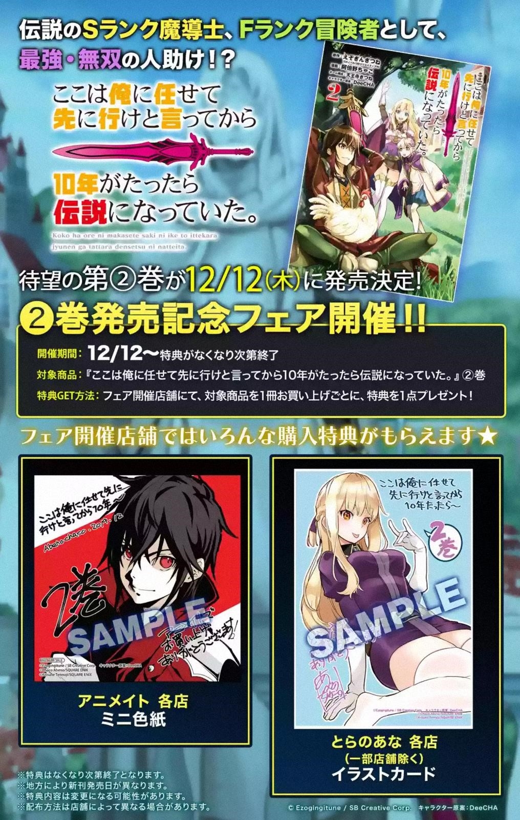 I Became a Legend a Decade Later After Telling My Comrades to Leave Everything to Me and Retreat First Chapter 6.4 - Page 22