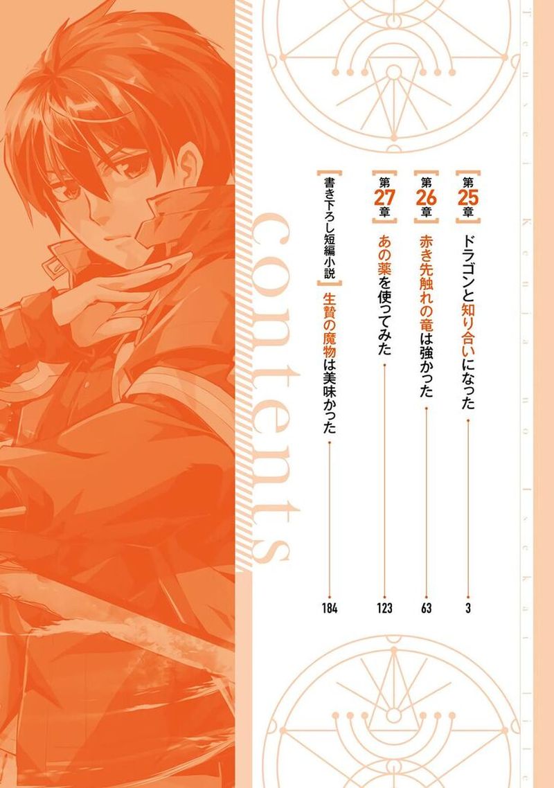 Tensei Kenja no Isekai Life ~Daini no Shokugyou wo Ete, Sekai Saikyou ni Narimashita~ Chapter 25.1 - Page 3