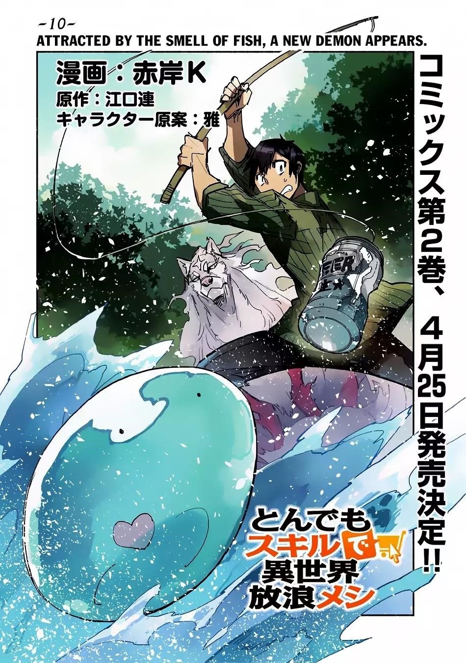 Tondemo Skill De Isekai Hourou Meshi Chapter 10 - Page 1