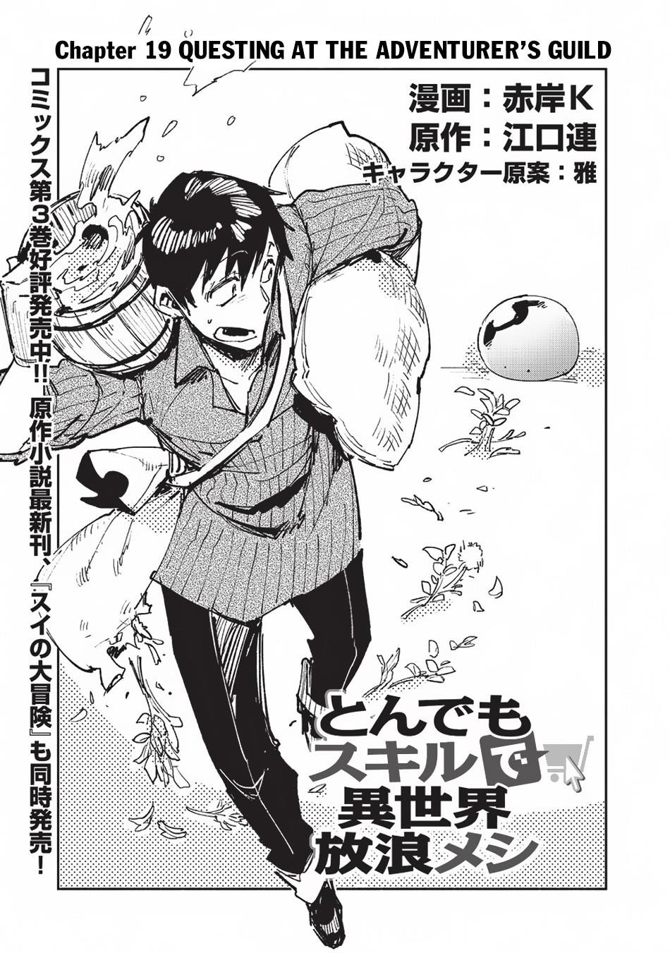 Tondemo Skill De Isekai Hourou Meshi Chapter 19 - Page 1