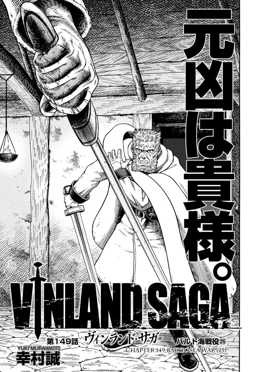 Vinland Saga Chapter 149 - Page 1