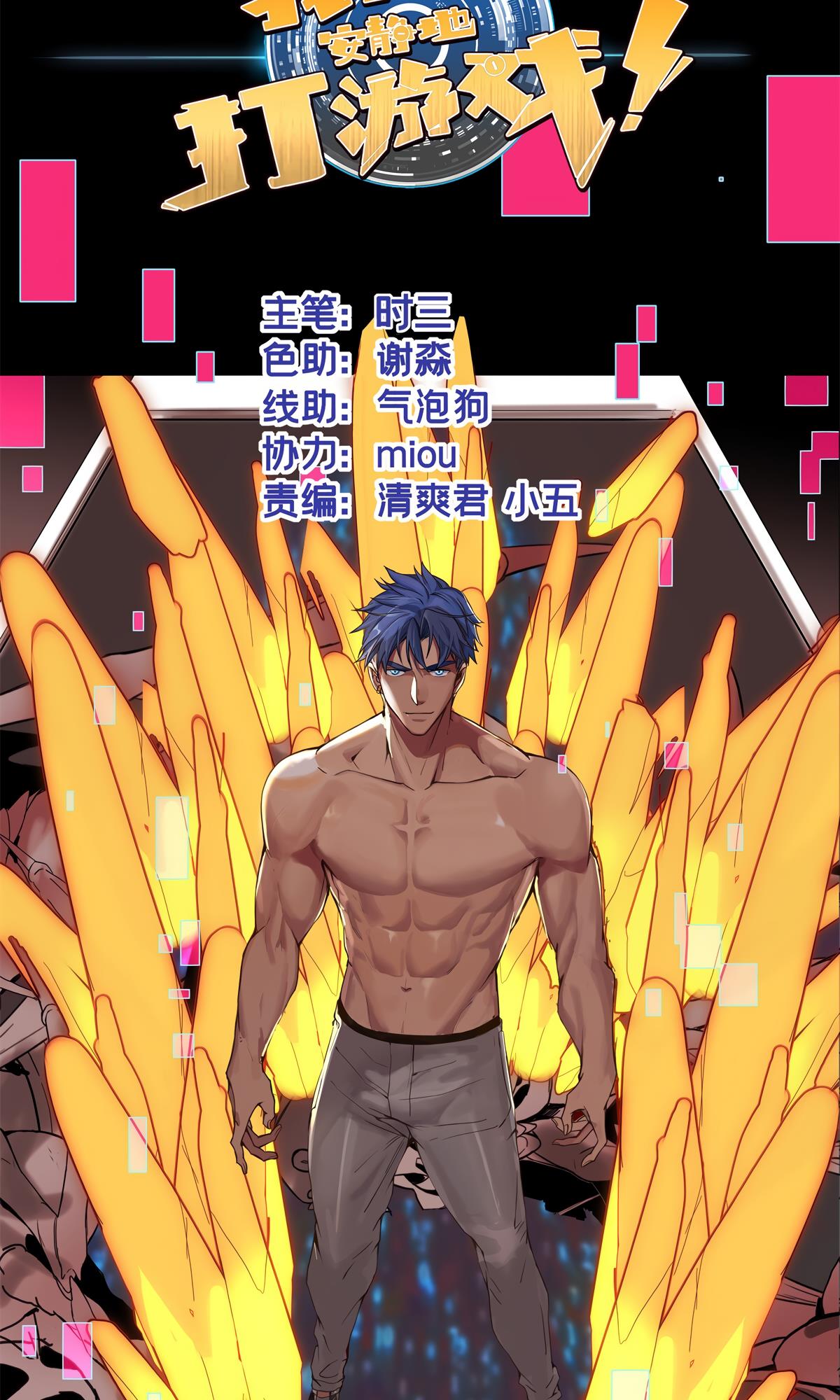 I Just Want To Game In Peace Chapter 102 - Page 1