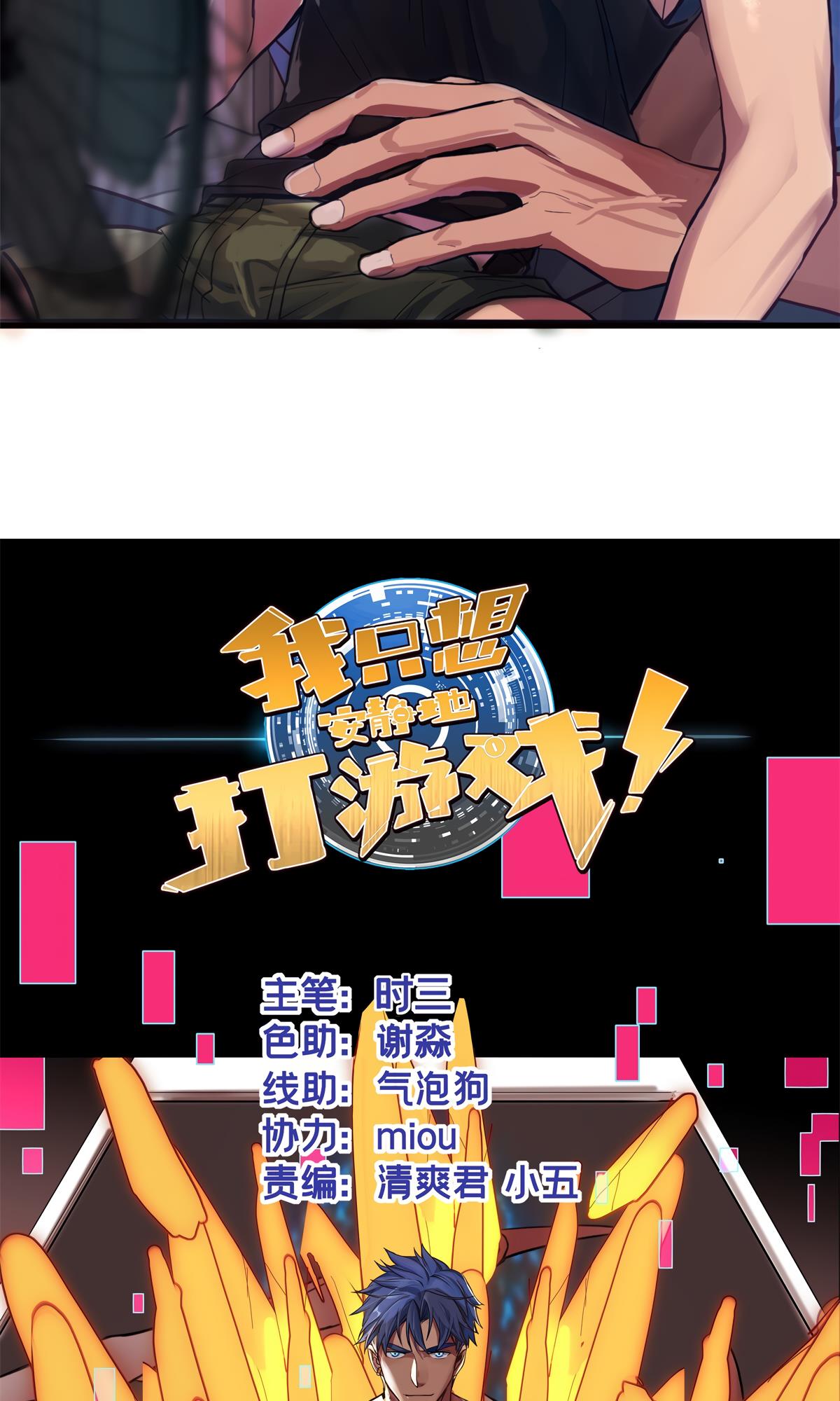 I Just Want To Game In Peace Chapter 103 - Page 2