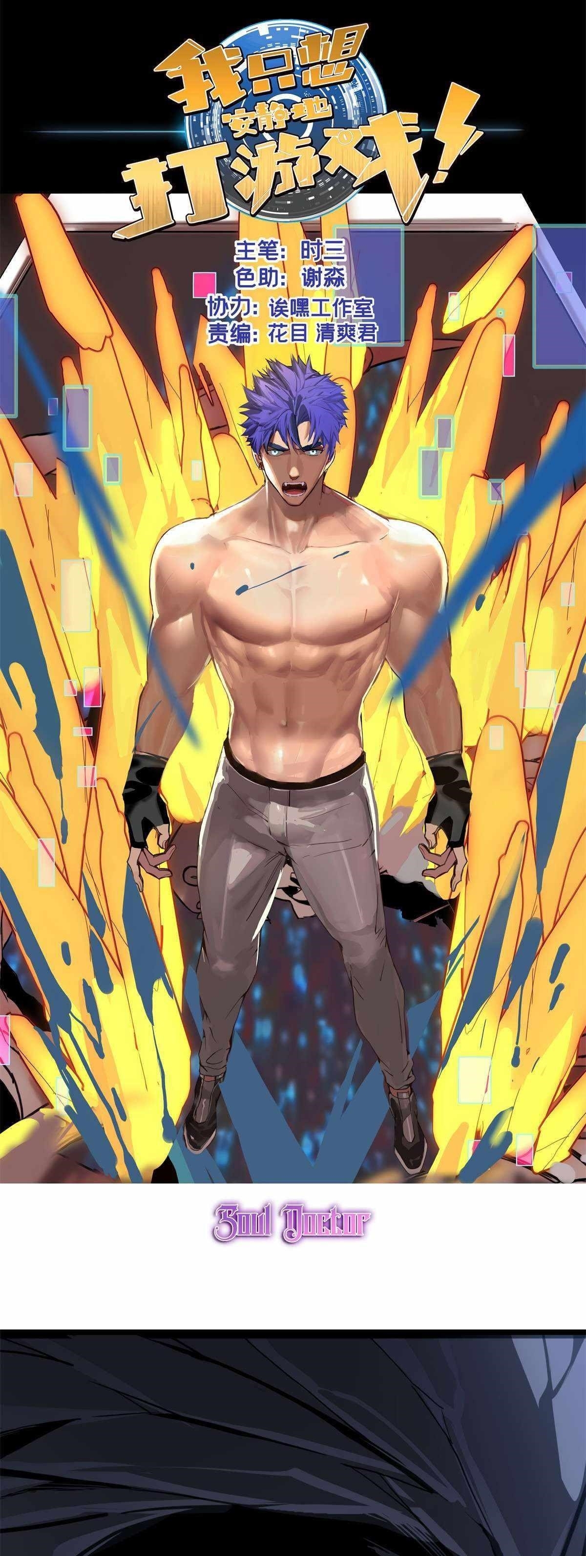 I Just Want To Game In Peace Chapter 110 - Page 1