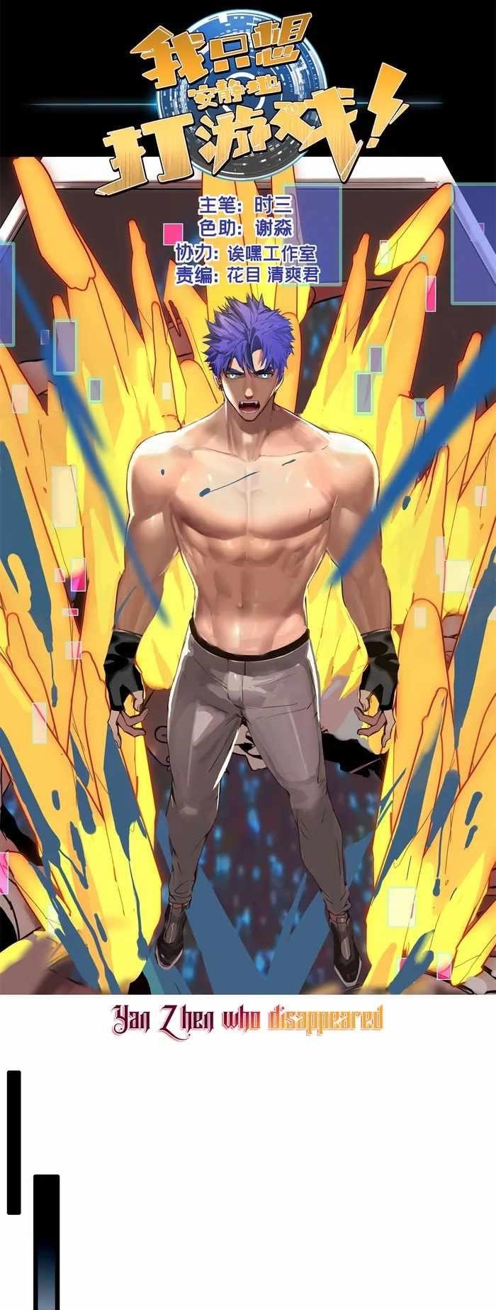 I Just Want To Game In Peace Chapter 112 - Page 1