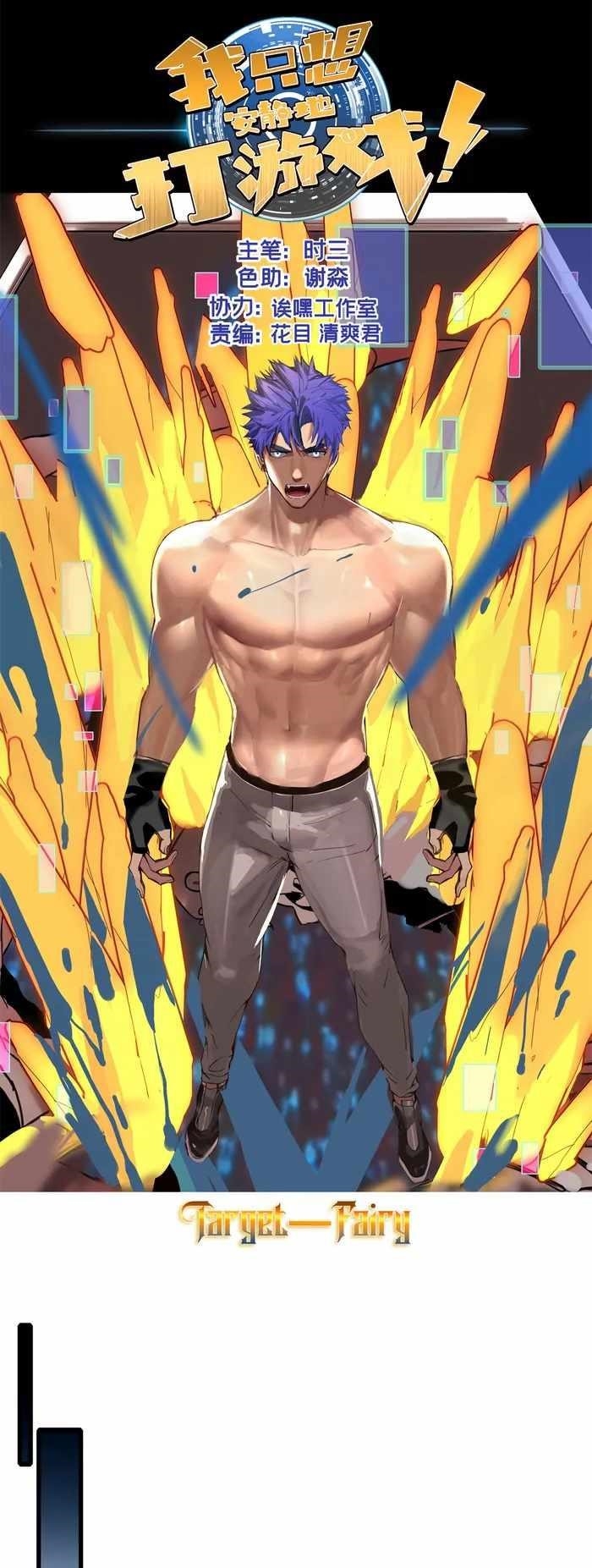 I Just Want To Game In Peace Chapter 113 - Page 1