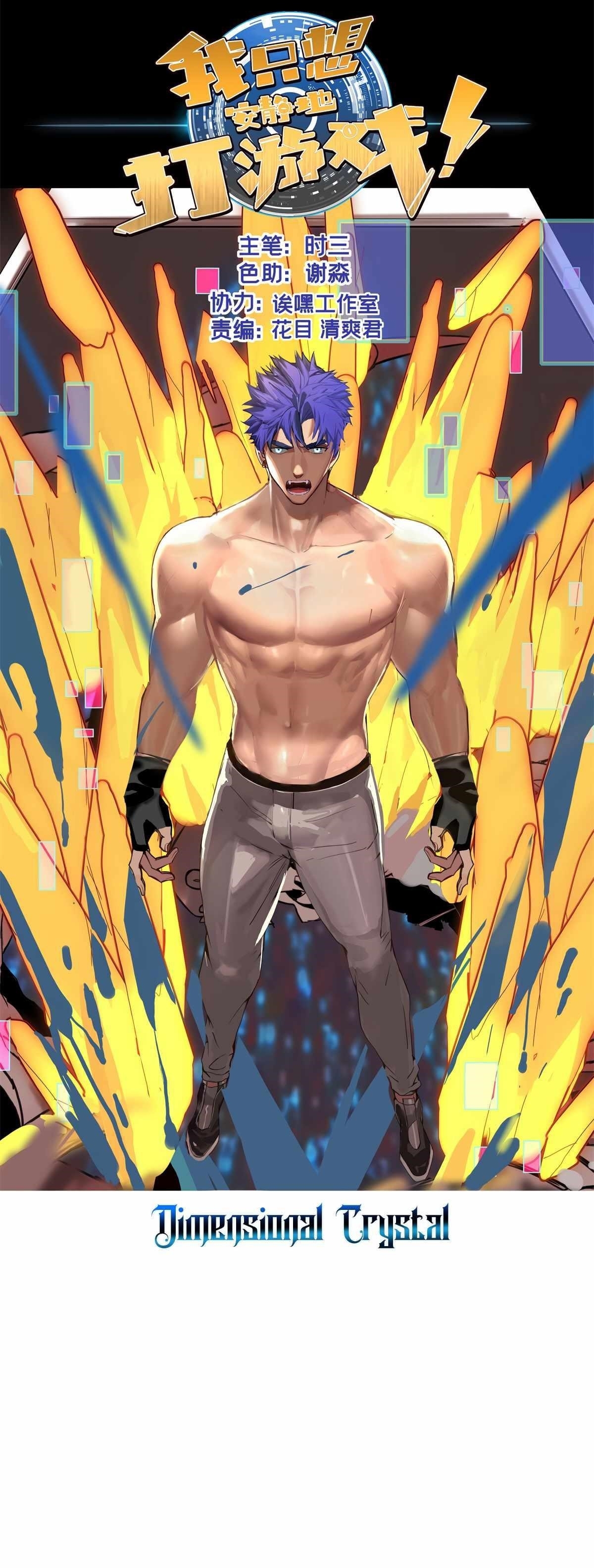 I Just Want To Game In Peace Chapter 116 - Page 1