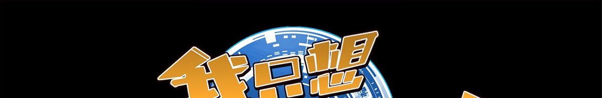 I Just Want To Game In Peace Chapter 119 - Page 1