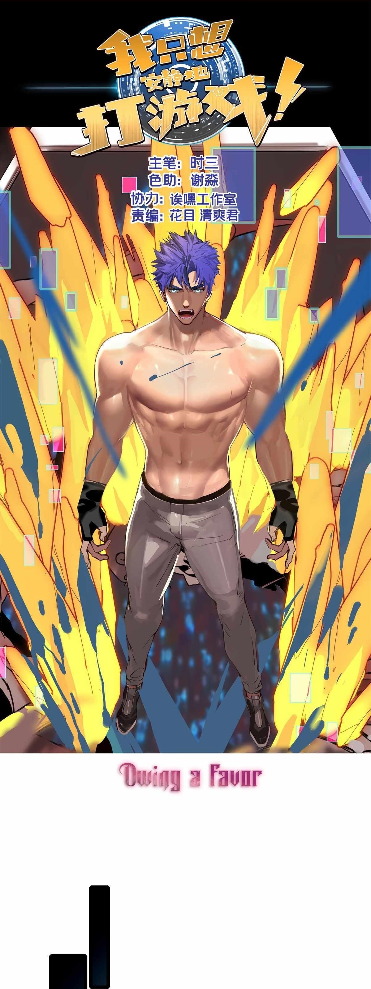 I Just Want To Game In Peace Chapter 121 - Page 1