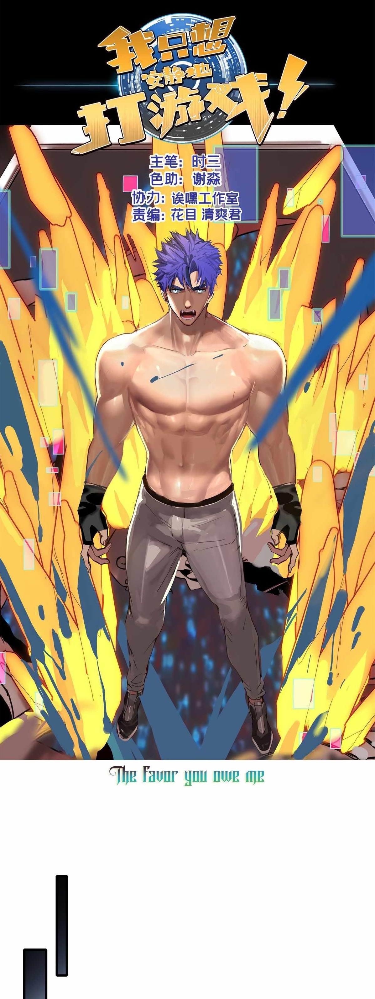 I Just Want To Game In Peace Chapter 122 - Page 1