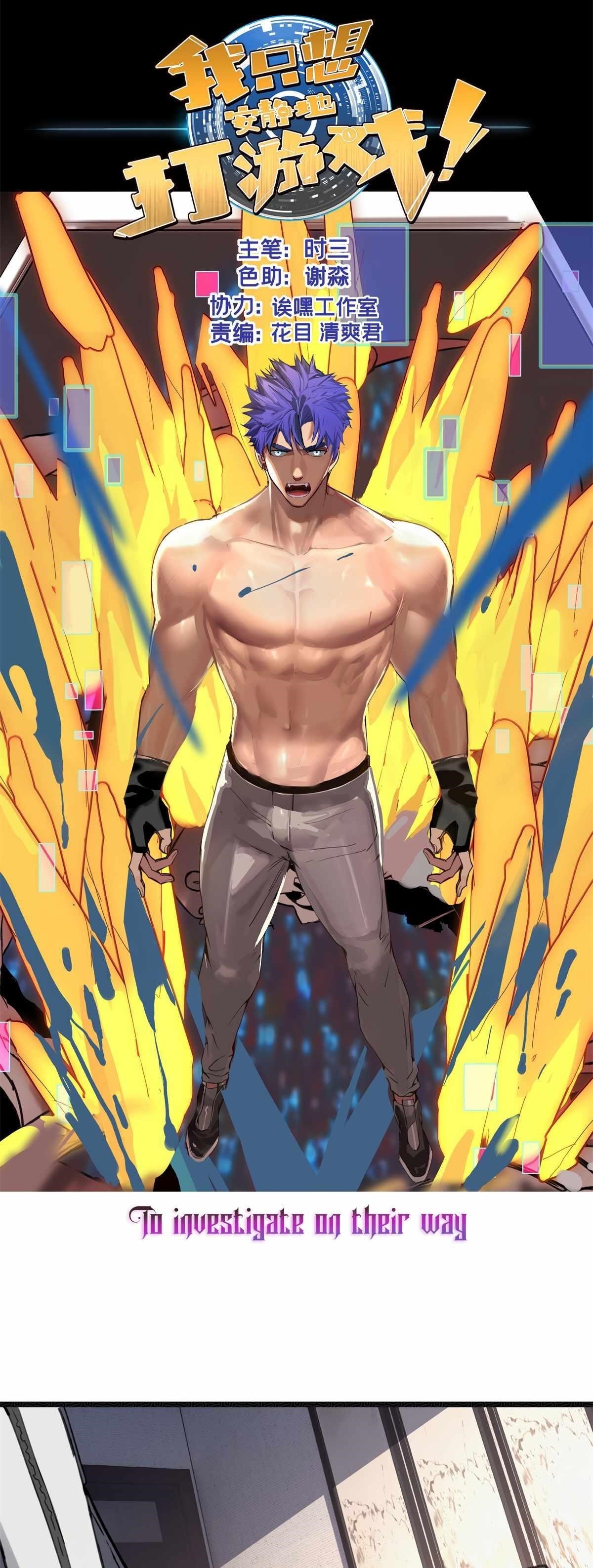 I Just Want To Game In Peace Chapter 123 - Page 1