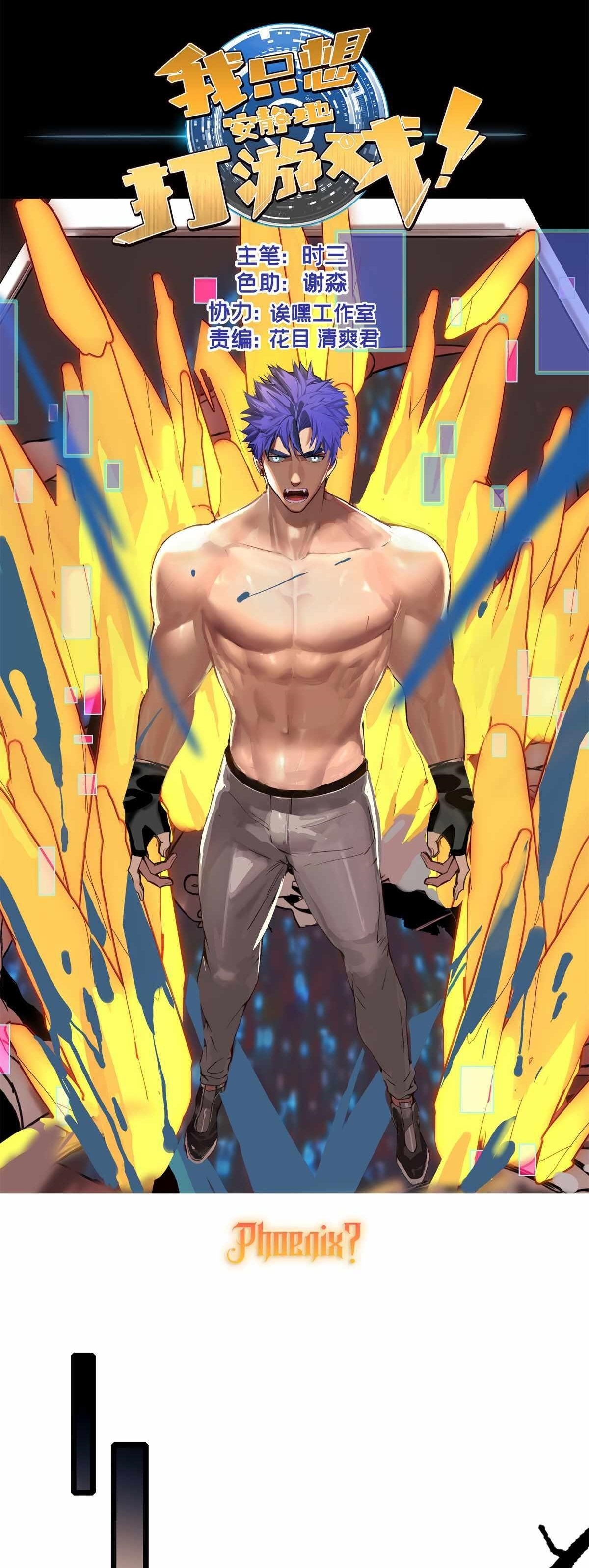 I Just Want To Game In Peace Chapter 124 - Page 1