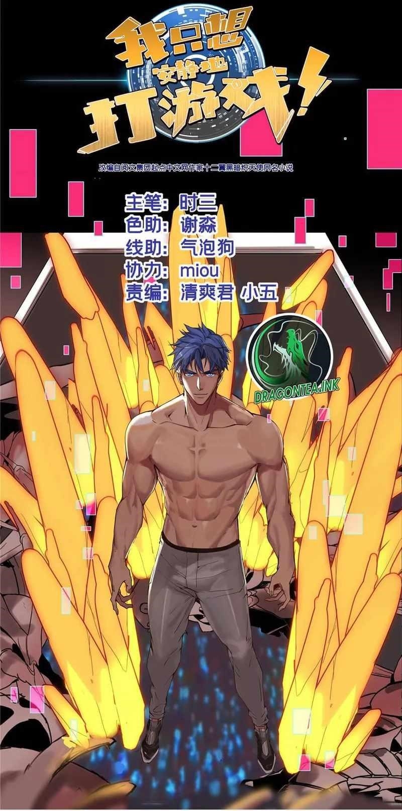 I Just Want To Game In Peace Chapter 74 - Page 1