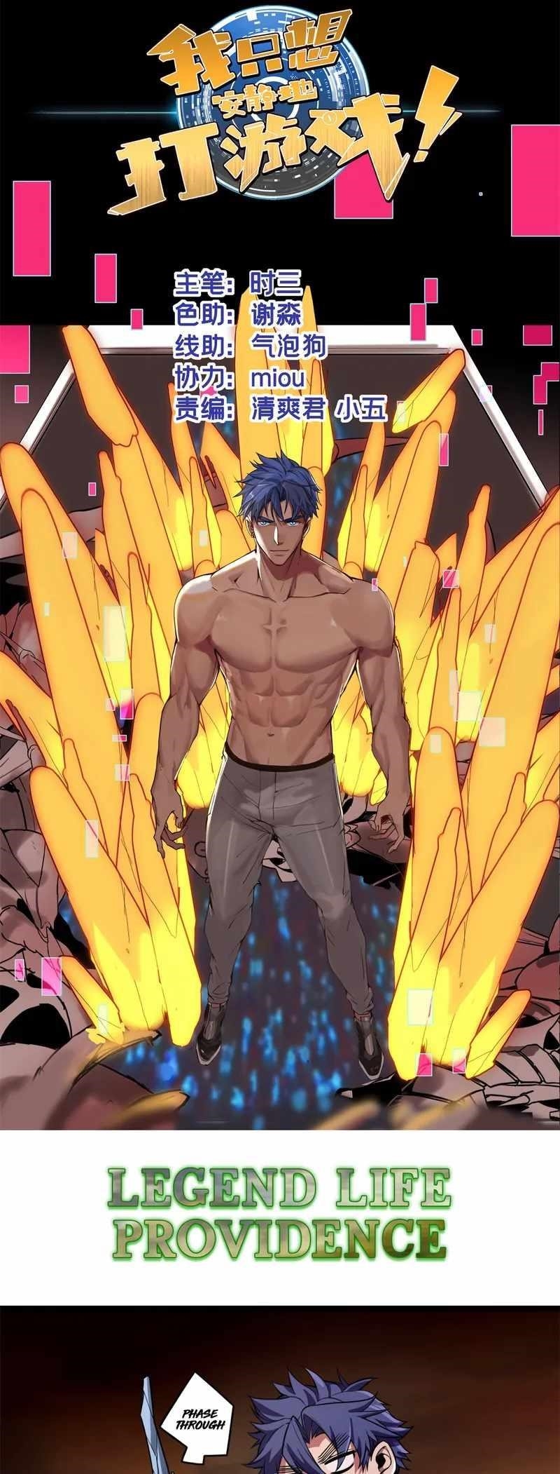 I Just Want To Game In Peace Chapter 87 - Page 1