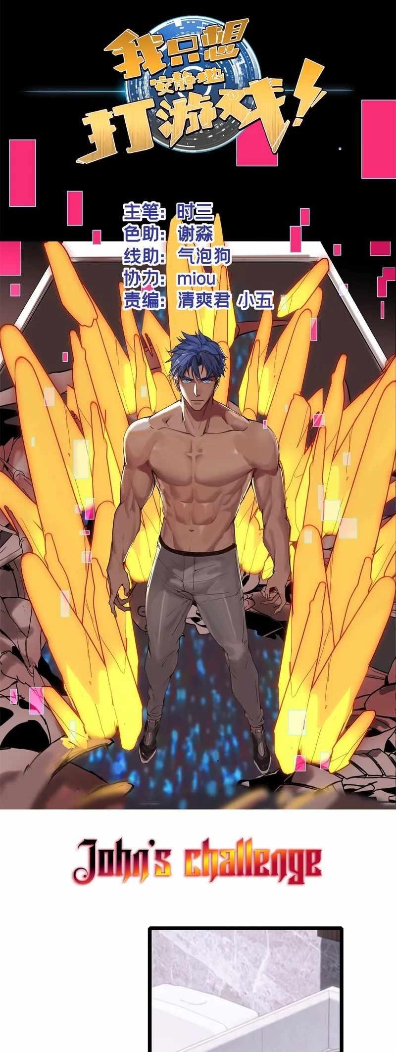 I Just Want To Game In Peace Chapter 98 - Page 1