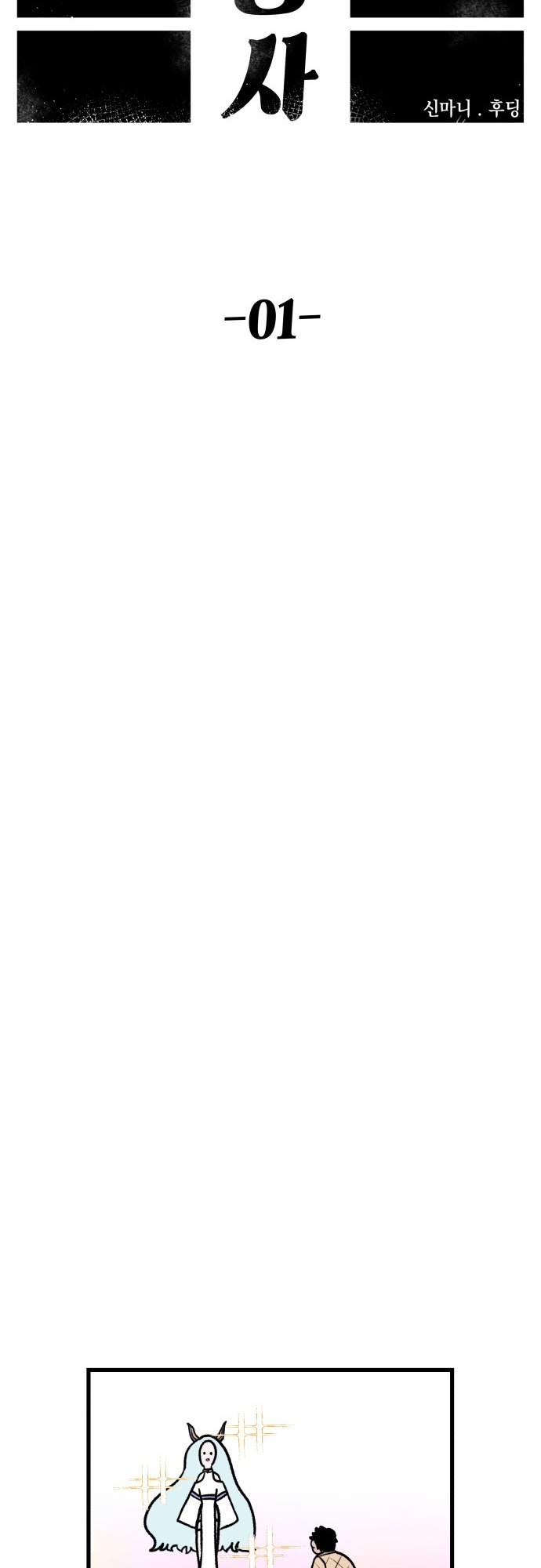 Reincarnation of the Veteran Soldier Chapter 1 - Page 24