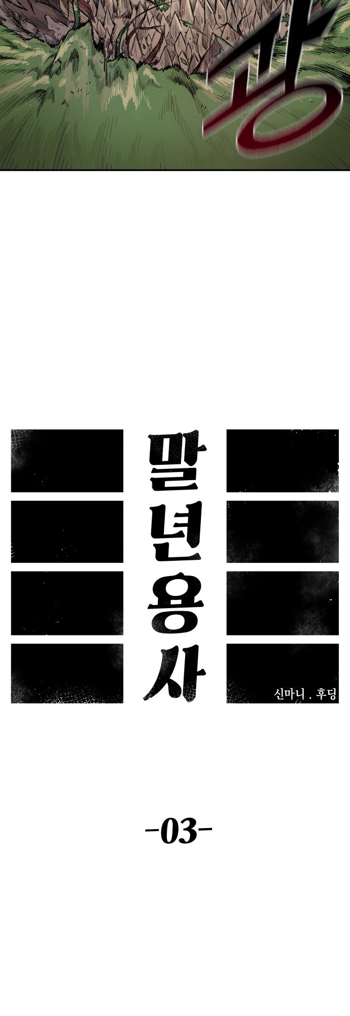 Reincarnation of the Veteran Soldier Chapter 3 - Page 11