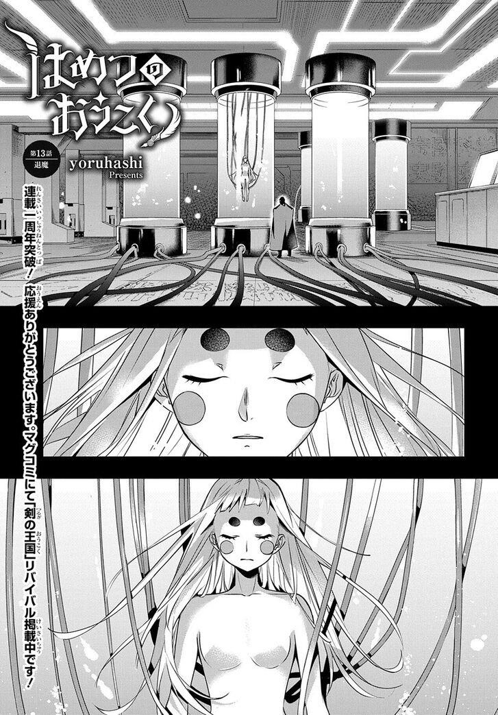 The Kingdoms Of Ruin Chapter 13 - Page 1