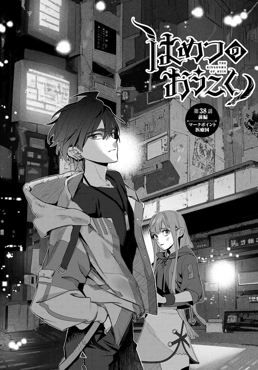 The Kingdoms Of Ruin Chapter 38.1 - Page 18