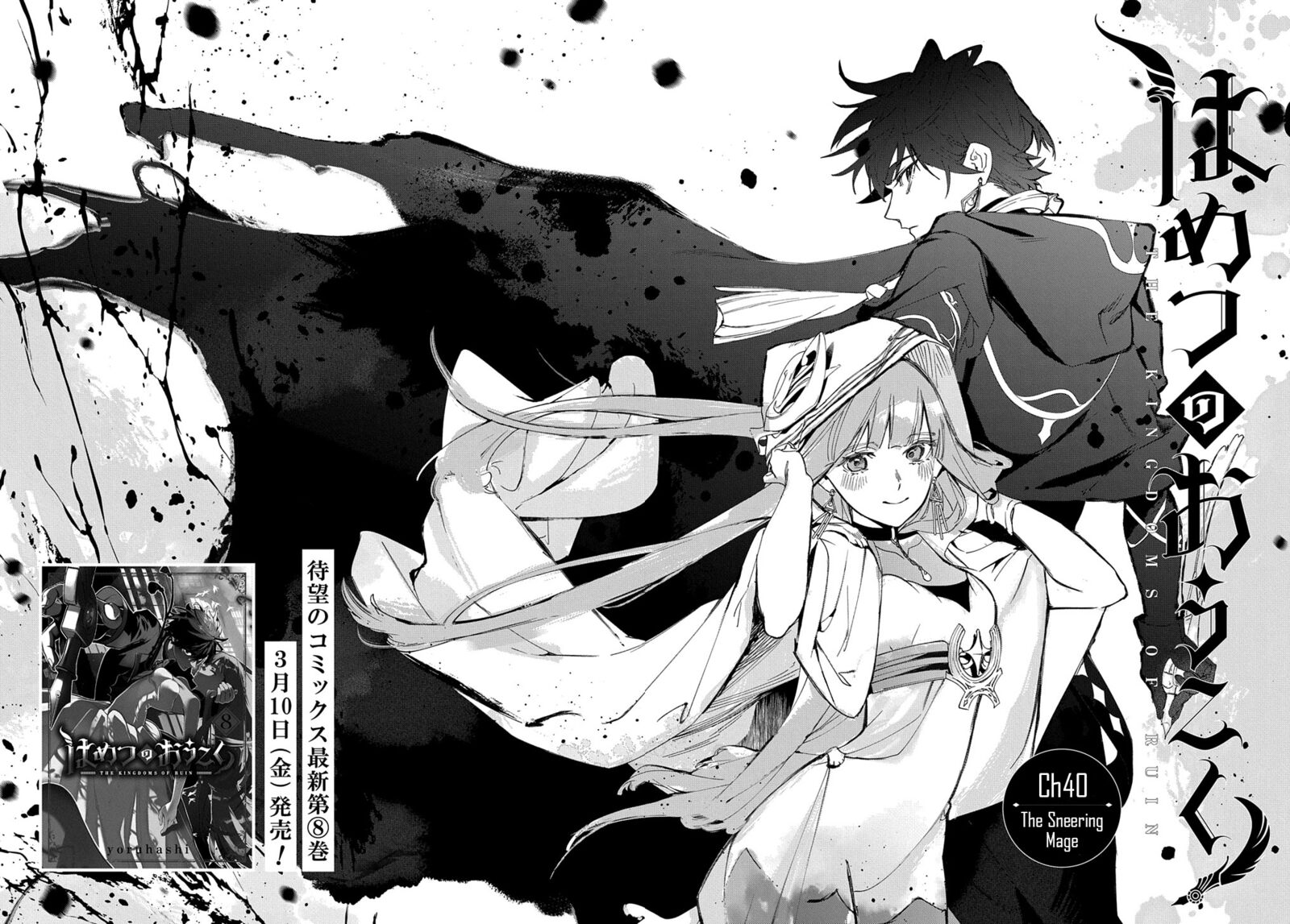 The Kingdoms Of Ruin Chapter 40 - Page 12