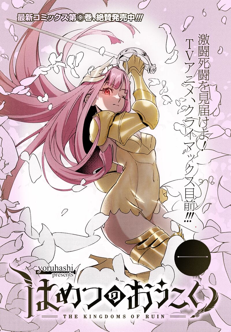 The Kingdoms Of Ruin Chapter 46.1 - Page 23